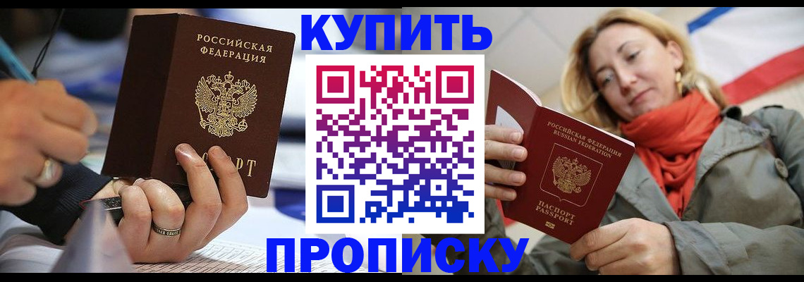 прописка для школы в Сибае