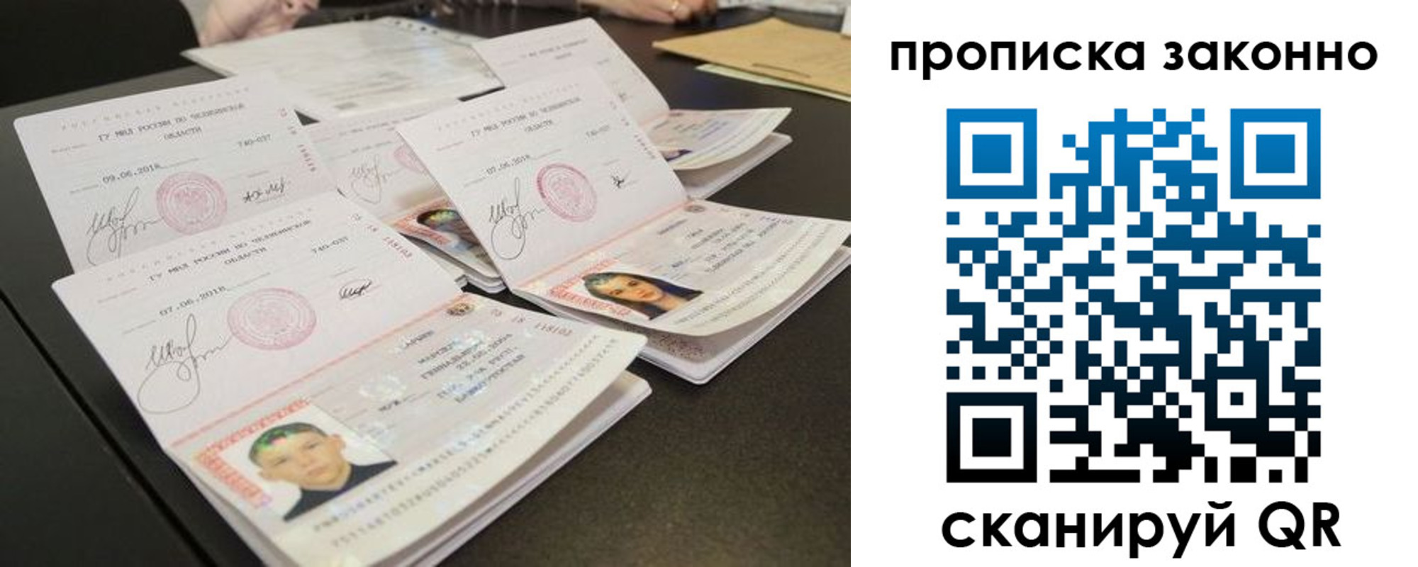 прописка паспорт в Сибае