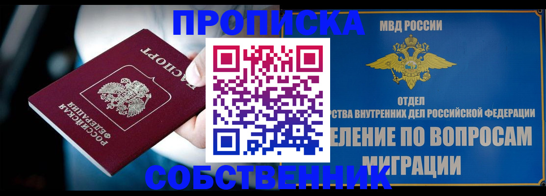 временная регистрация в Сибае