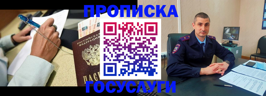 временная регистрация в Сибае