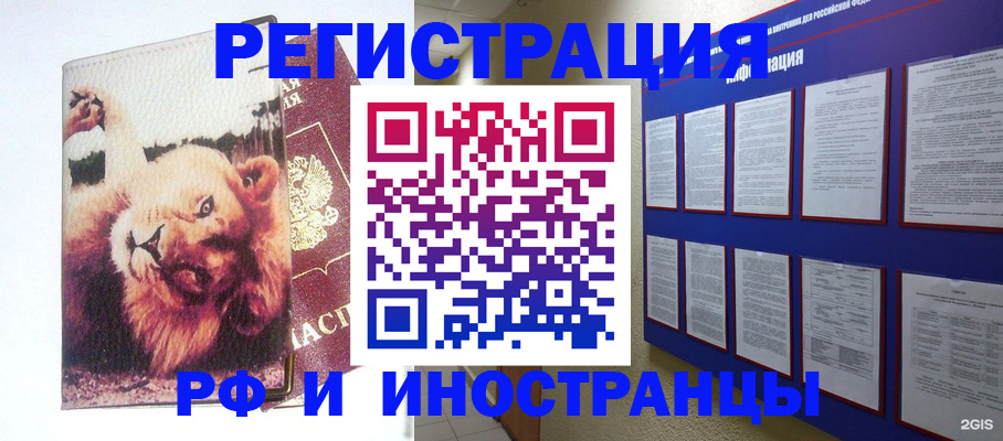 прописка для работы в Сибае