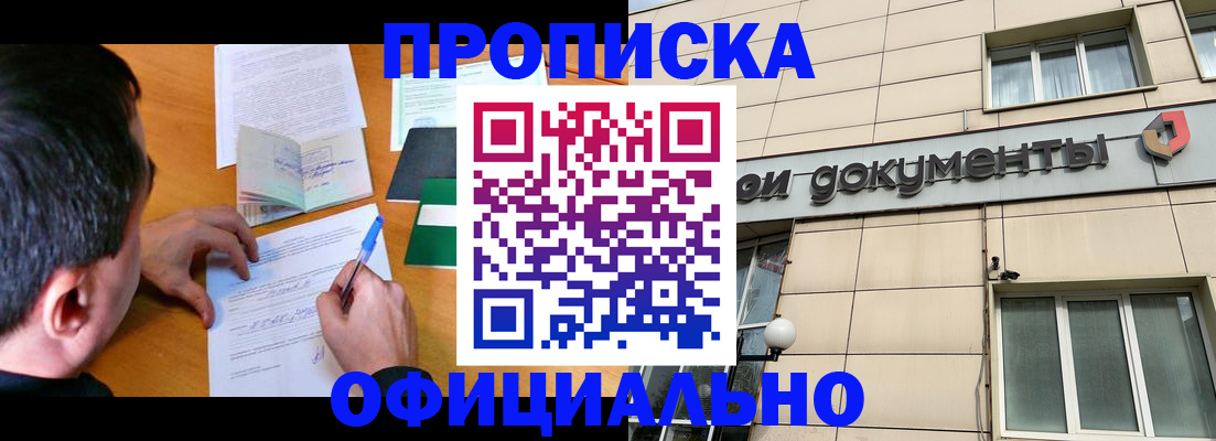 прописка иностранных граждан в Сибае