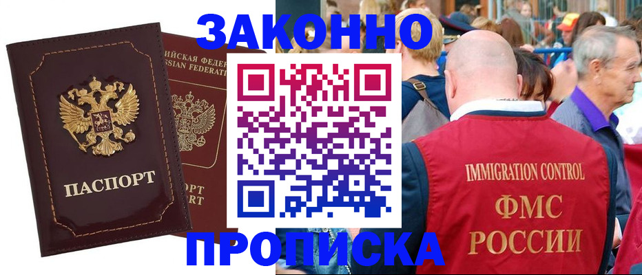 прописка паспорт в Сибае