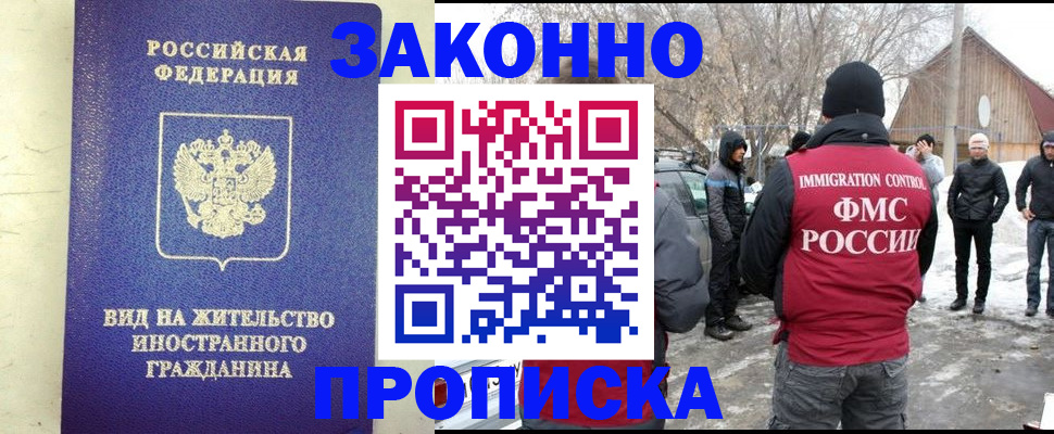 прописка законно в Сибае