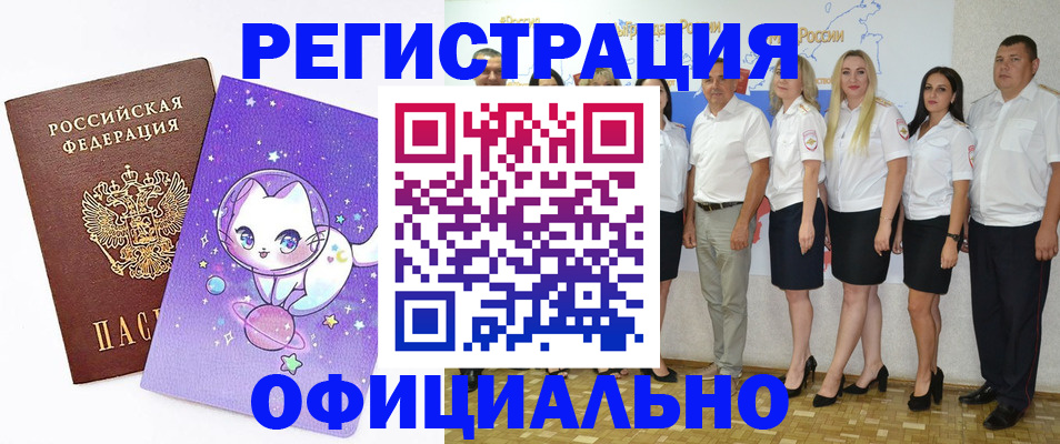 прописка ребенка в Сибае