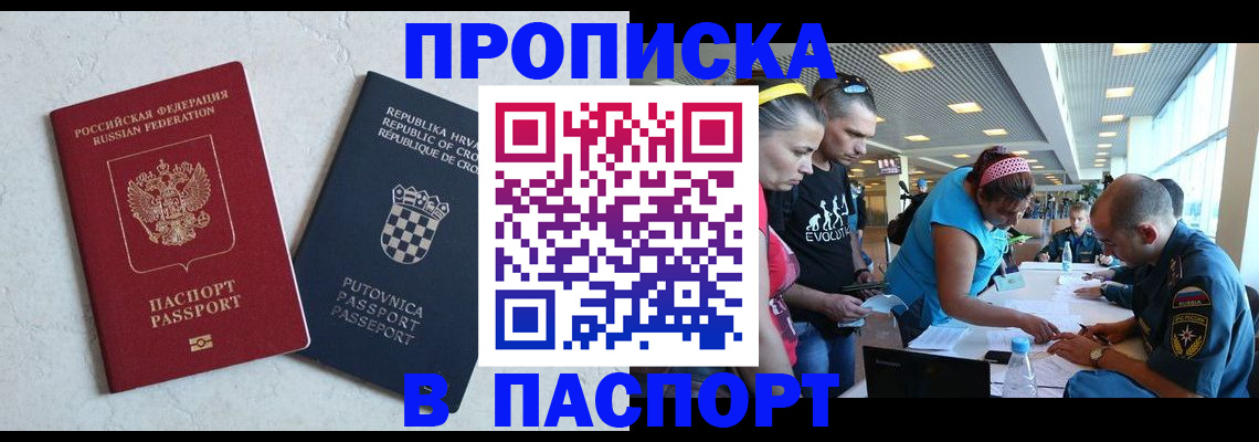 прописка ребенка в Сибае