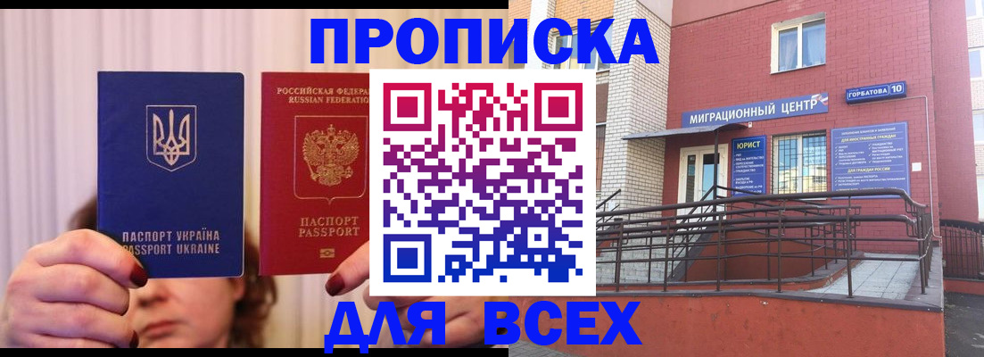 прописка штамп в Сибае