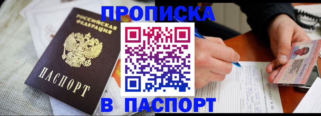 временная прописка в Сибае